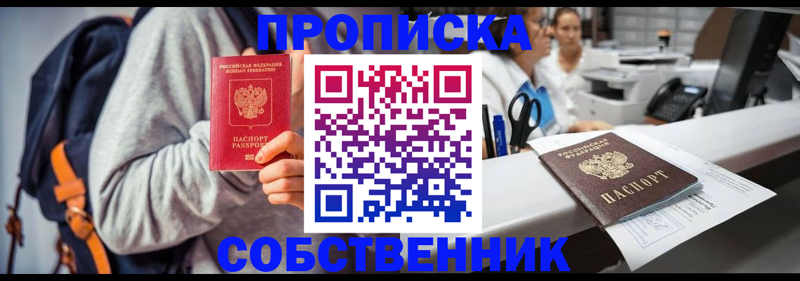 прописка законно в Иланском