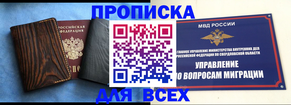 прописка в Иланском