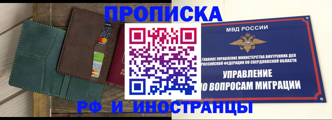 прописка для работы в Иланском