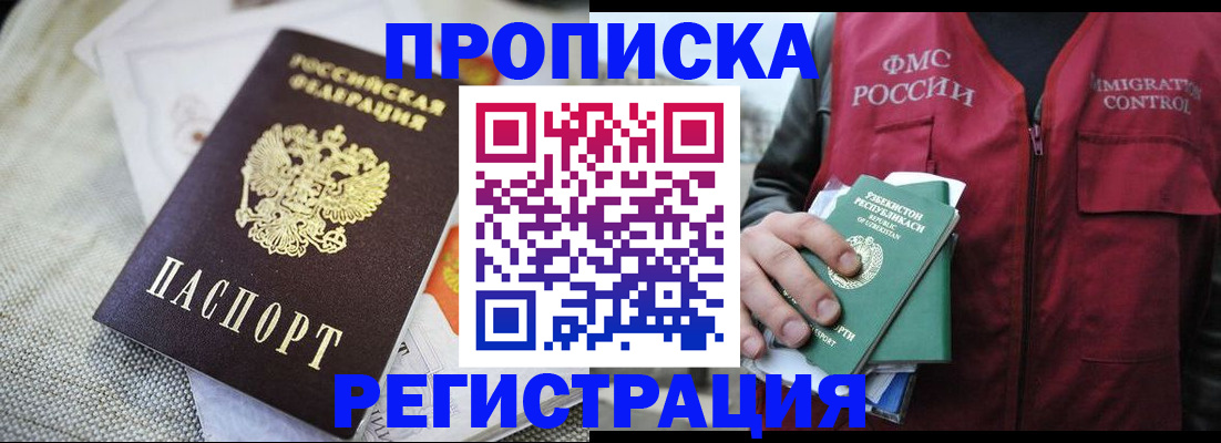 временная регистрация в квартире в Иланском